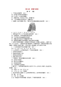 物理教科版1 质量课后测评