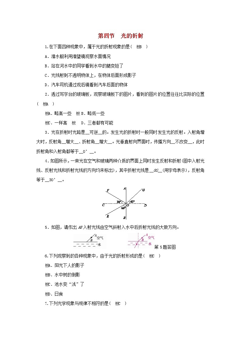 教科版八年级物理上册 第4章第4节《光的折射》练习本(含答案)01