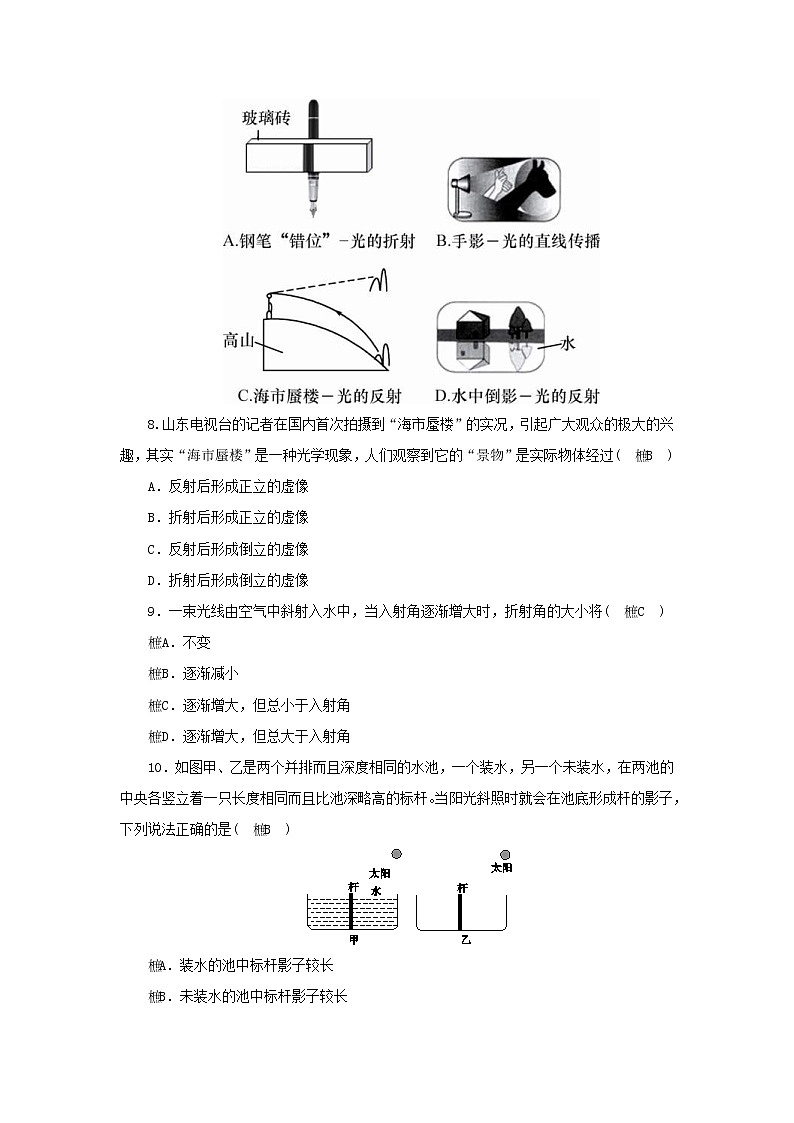 教科版八年级物理上册 第4章第4节《光的折射》练习本(含答案)02