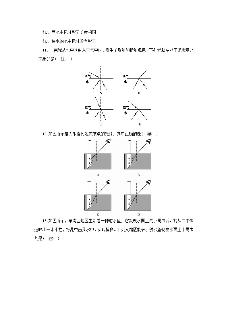 教科版八年级物理上册 第4章第4节《光的折射》练习本(含答案)03