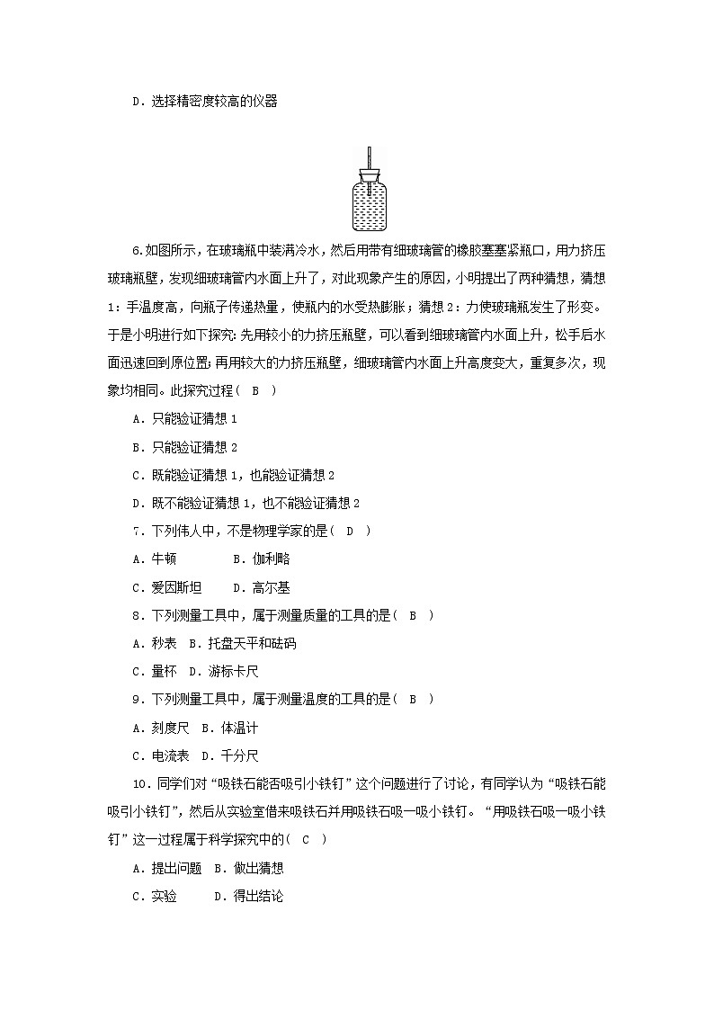 教科版八年级物理上册 第1章第1节《走进实验室：学习科学探究》练习本(含答案)02