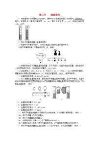 教科版八年级上册3 测量密度课后复习题