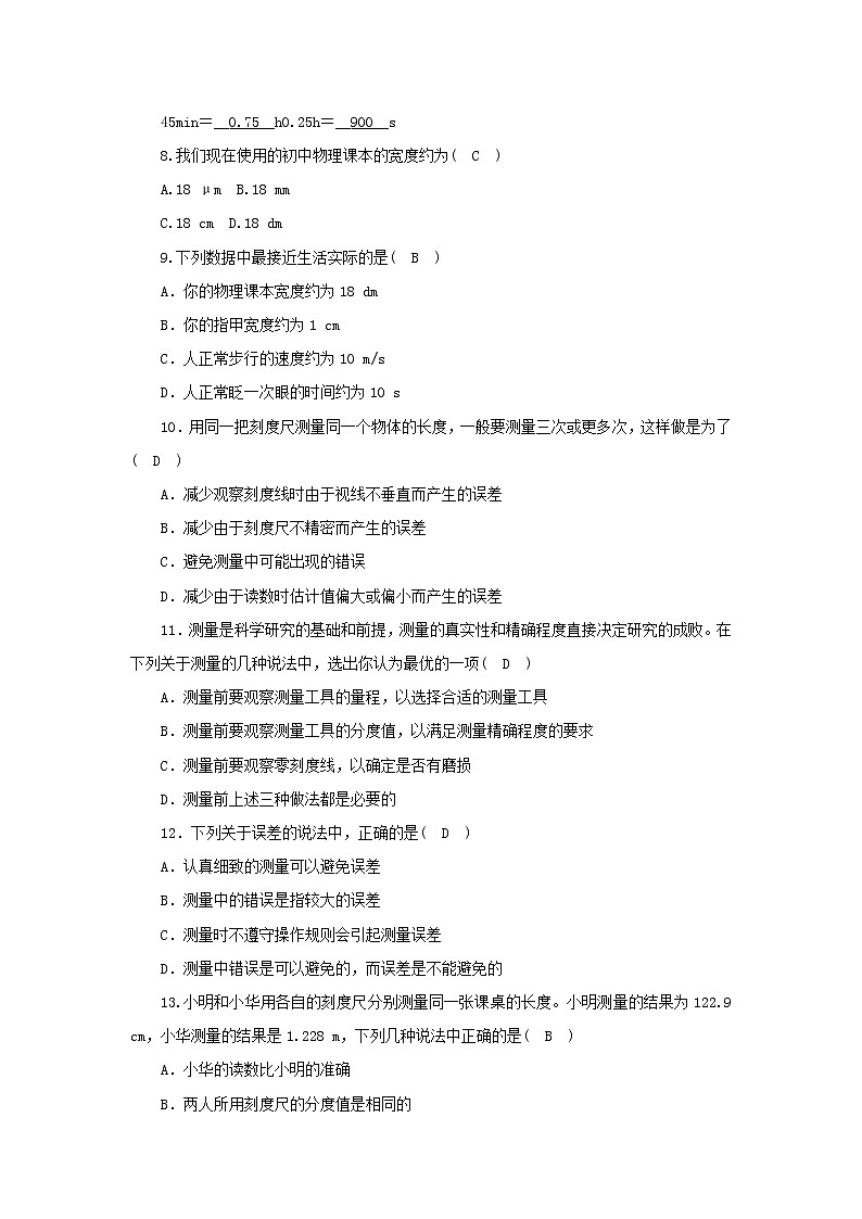 教科版八年级物理上册 第1章第2节 第1课时《测量》练习本(含答案)02