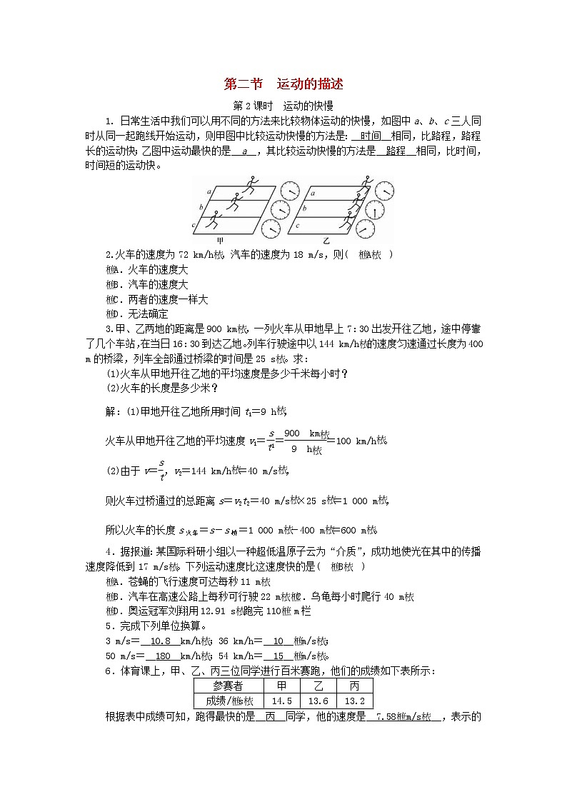 教科版八年级物理上册 第2章第2节 第2课时《运动的快慢》练习本(含答案)01