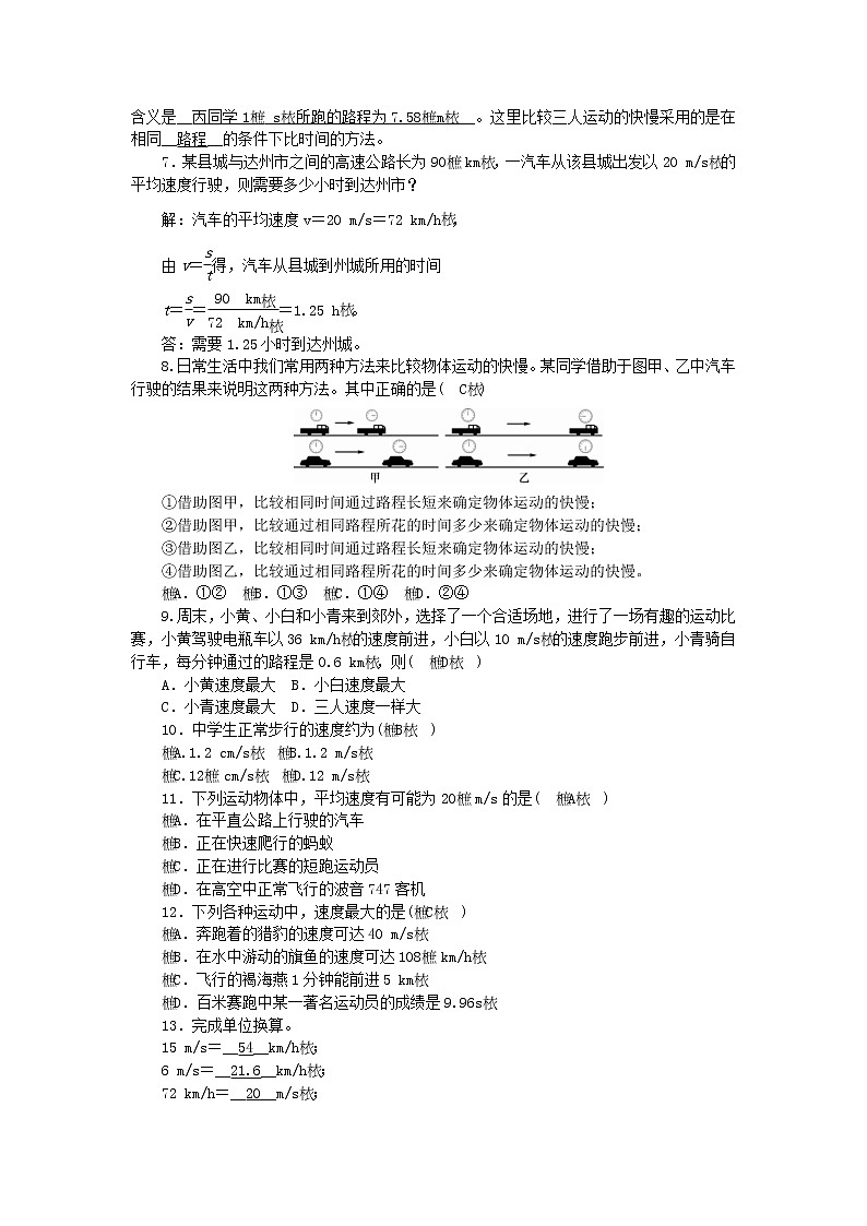 教科版八年级物理上册 第2章第2节 第2课时《运动的快慢》练习本(含答案)02
