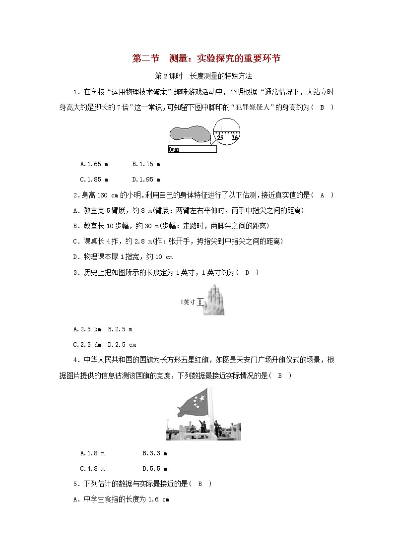 教科版八年级物理上册 第1章第2节 第2课时《长度测量的特殊方法》练习本(含答案)01