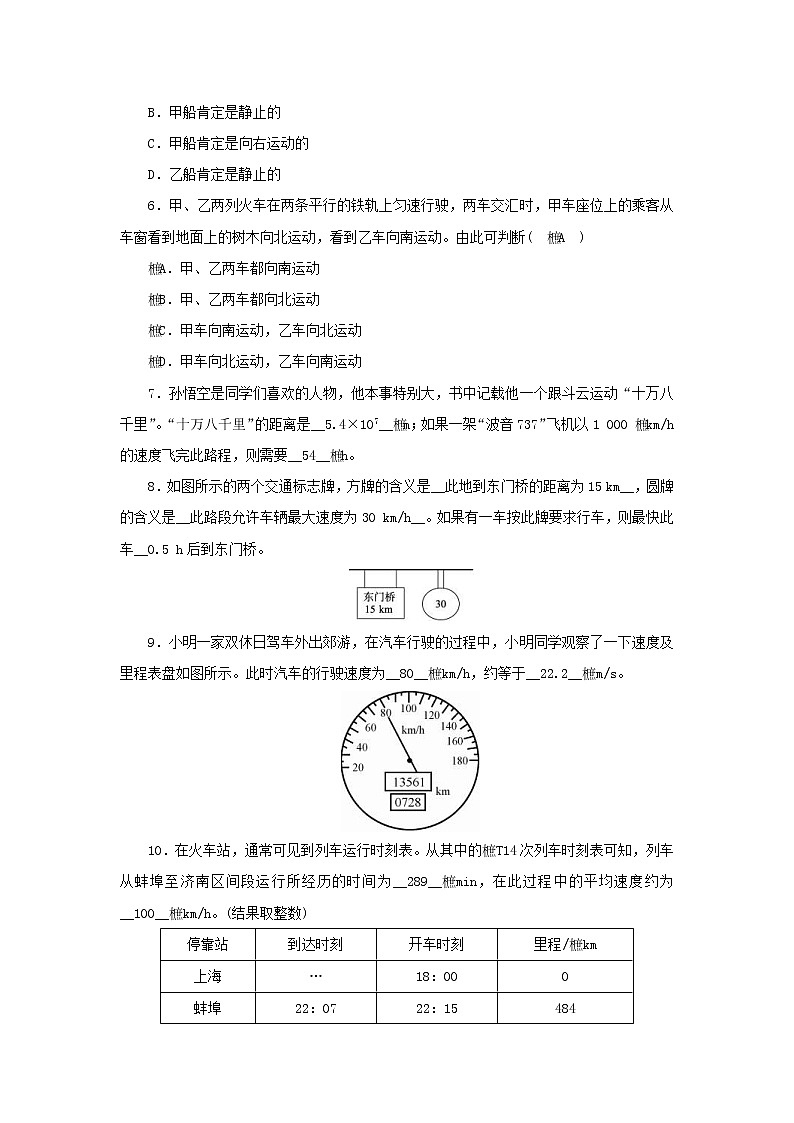 教科版八年级物理上册 第2章《运动与能量》本章复习练习本(含答案)02