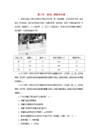 初中教科版3 活动：降落伞比赛课后作业题