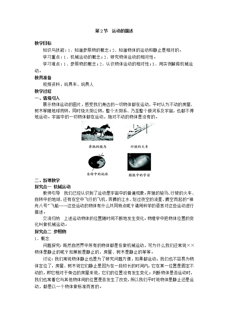 1.2  运动的描述. 学案01