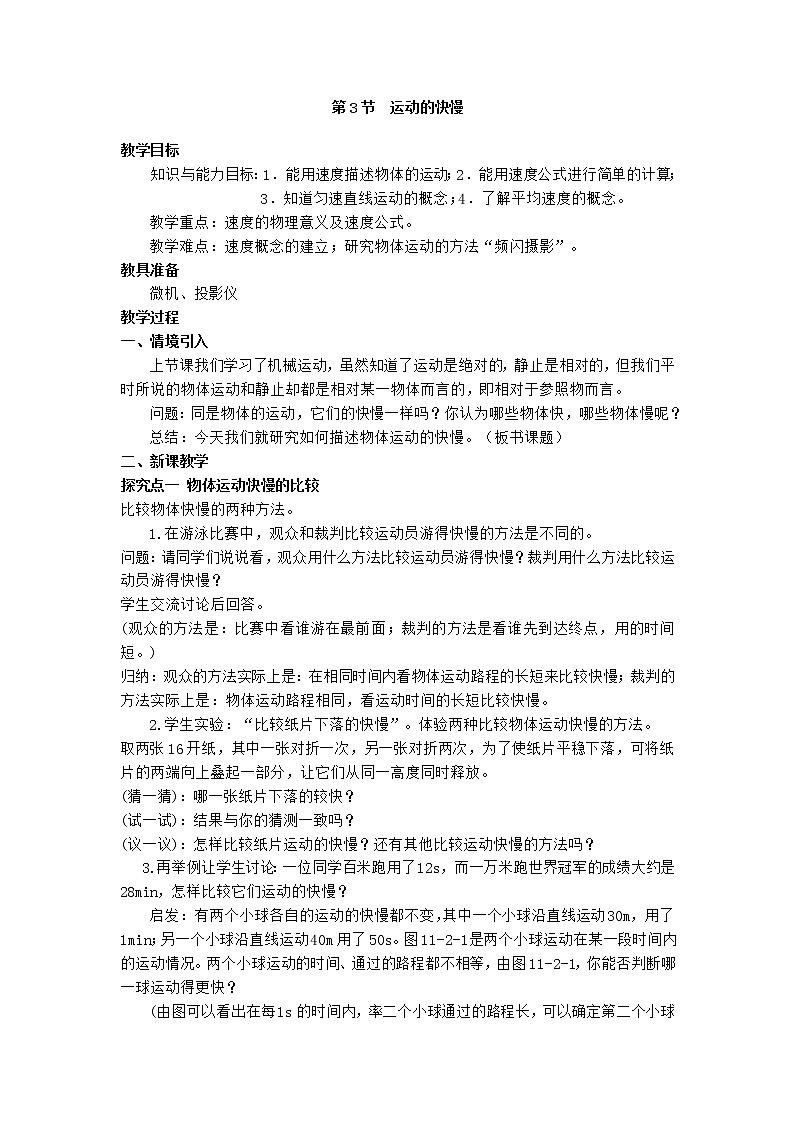 1.3  运动的快慢. 学案01