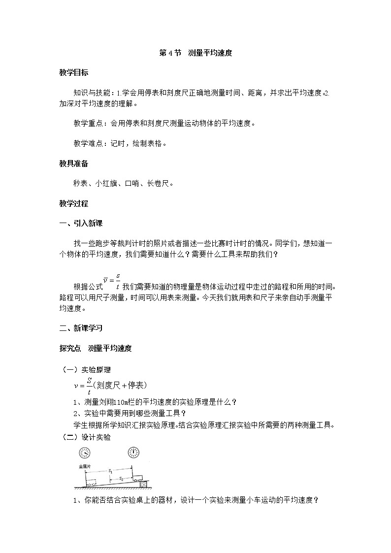 1.4  测量平均速度. 学案01