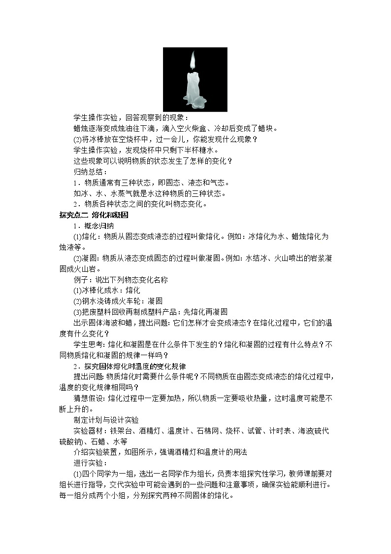 3.2  熔化和凝固. 学案02