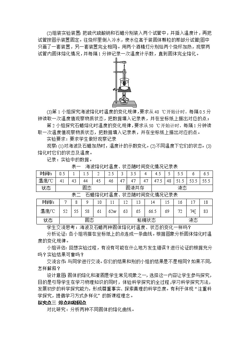 3.2  熔化和凝固. 学案03