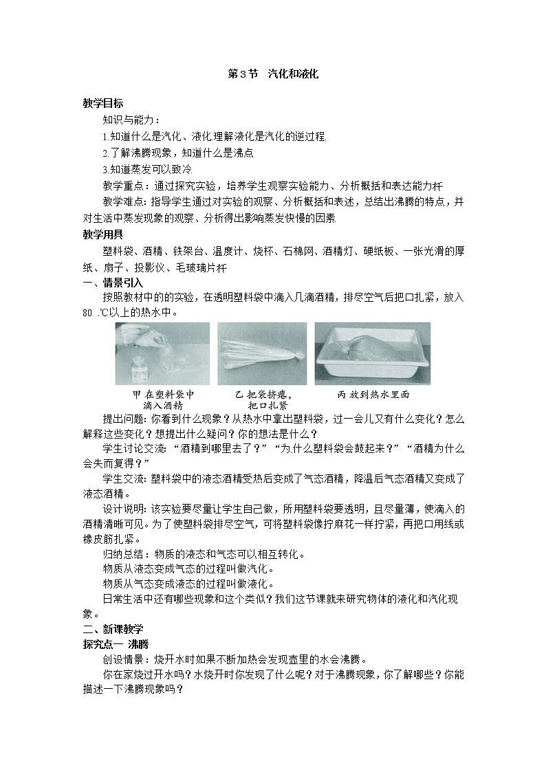 3.3  汽化和液化. 学案01