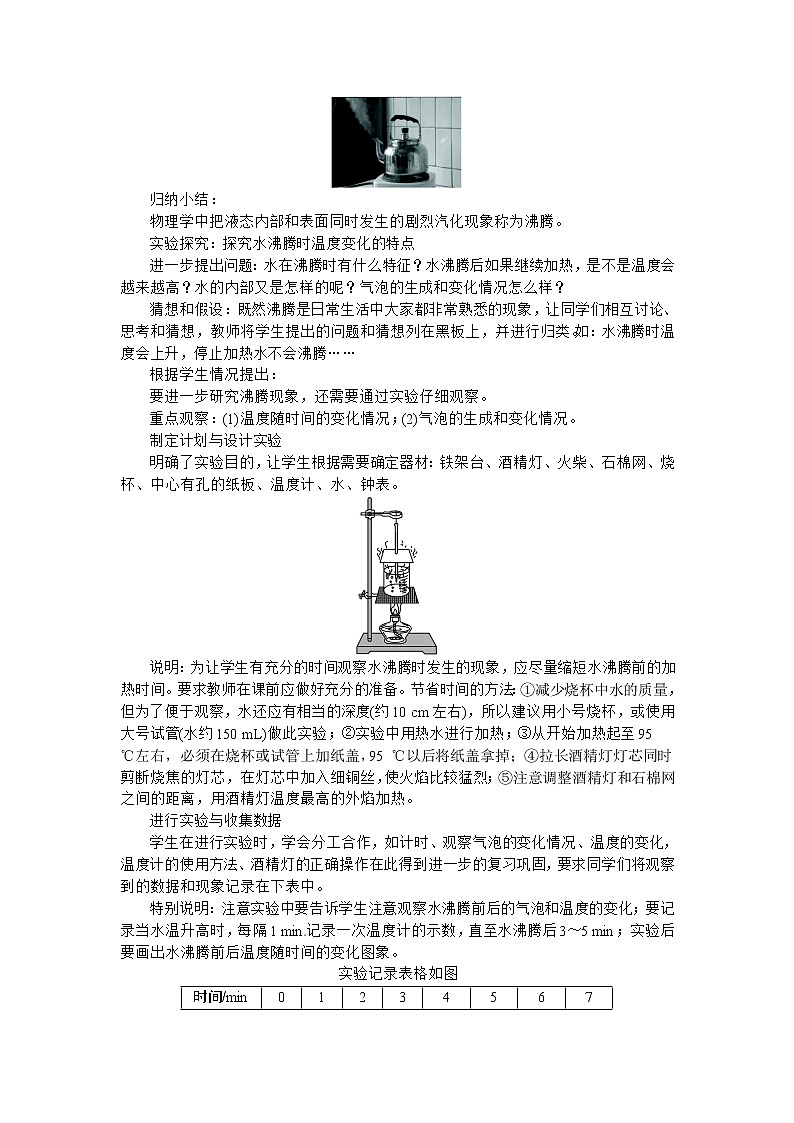 3.3  汽化和液化. 学案02