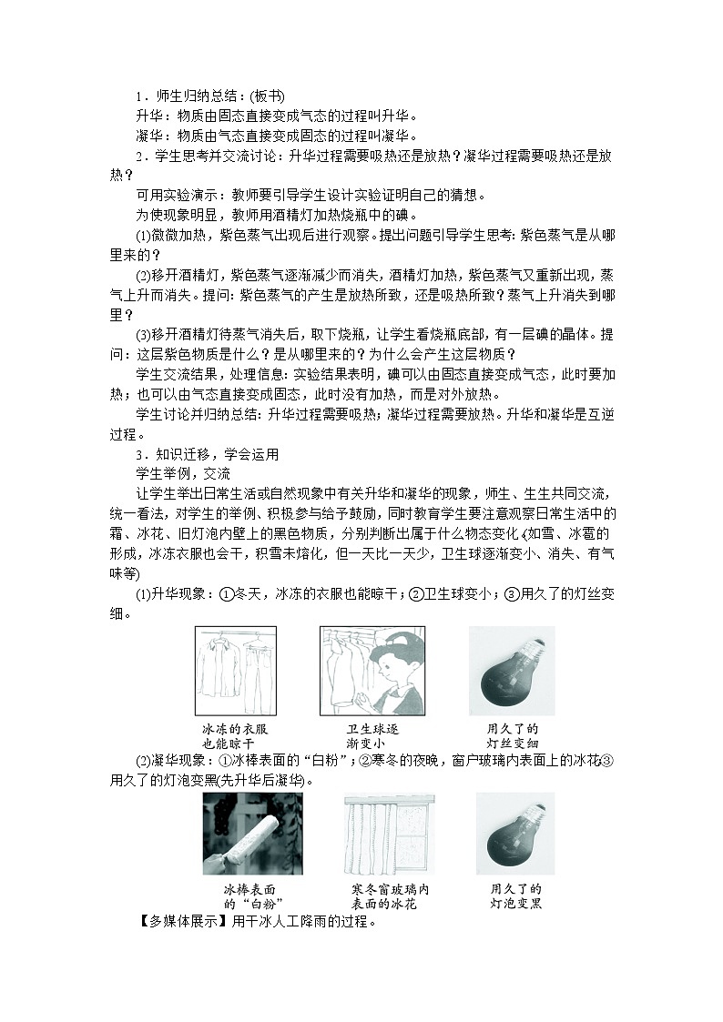 3.4  升华和凝华. 学案02
