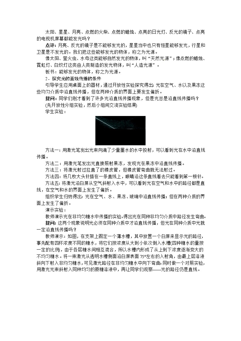 4.1  光的直线传播. 学案02