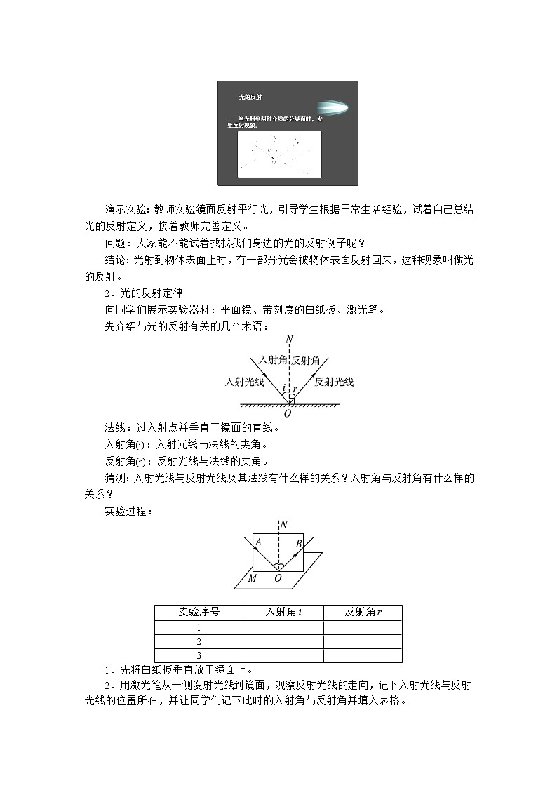 4.2  光的反射. 学案02