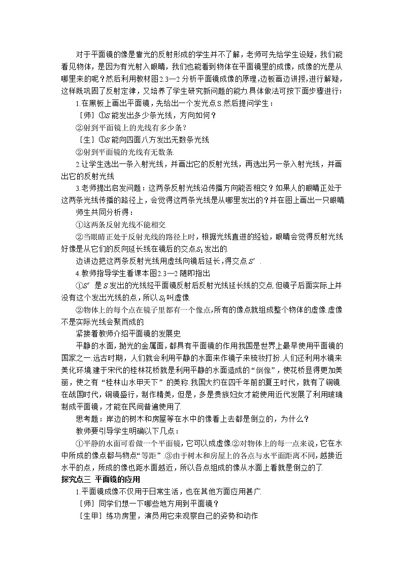 4.3  平面镜成像. 学案03