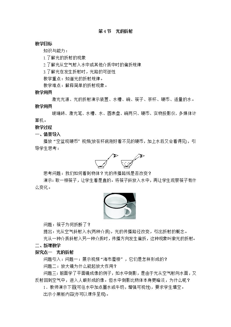 4.4  光的折射. 学案01