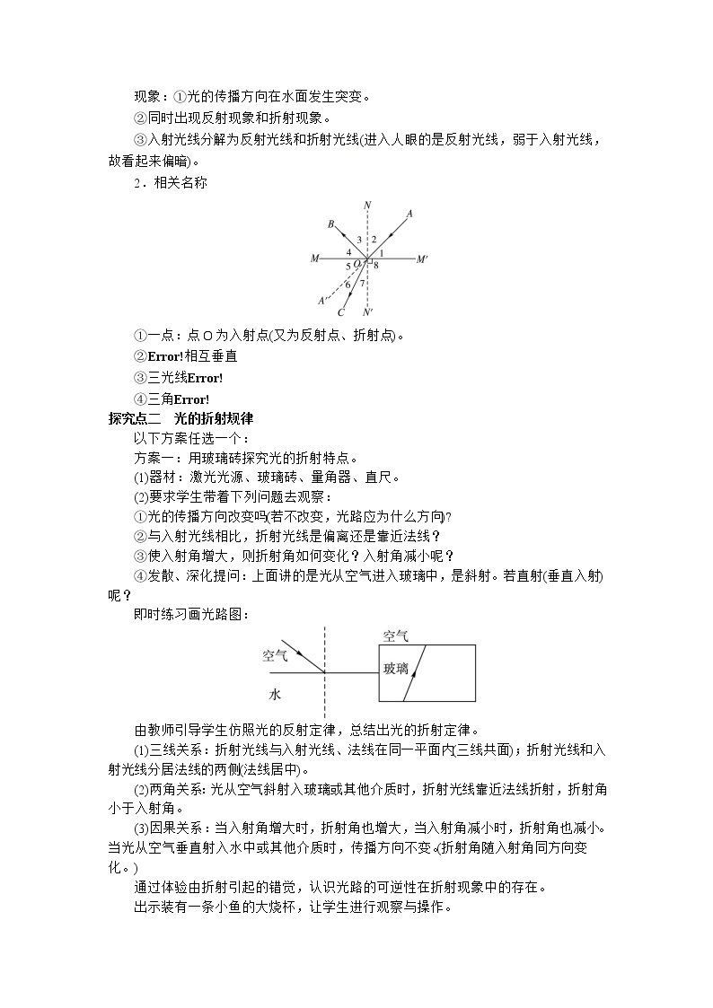 4.4  光的折射. 学案02