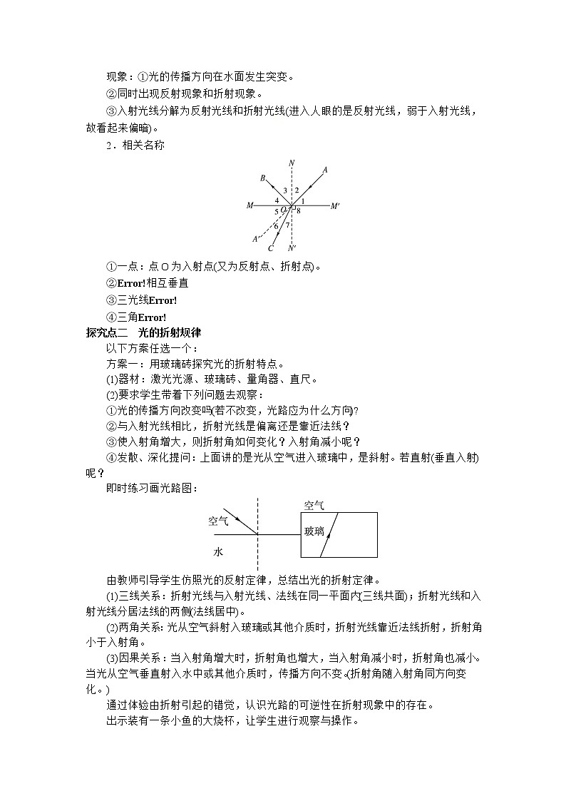 4.4  光的折射. 学案02
