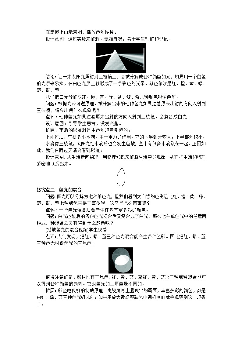 4.5  光的色散. 学案02