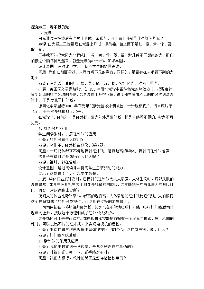 4.5  光的色散. 学案03