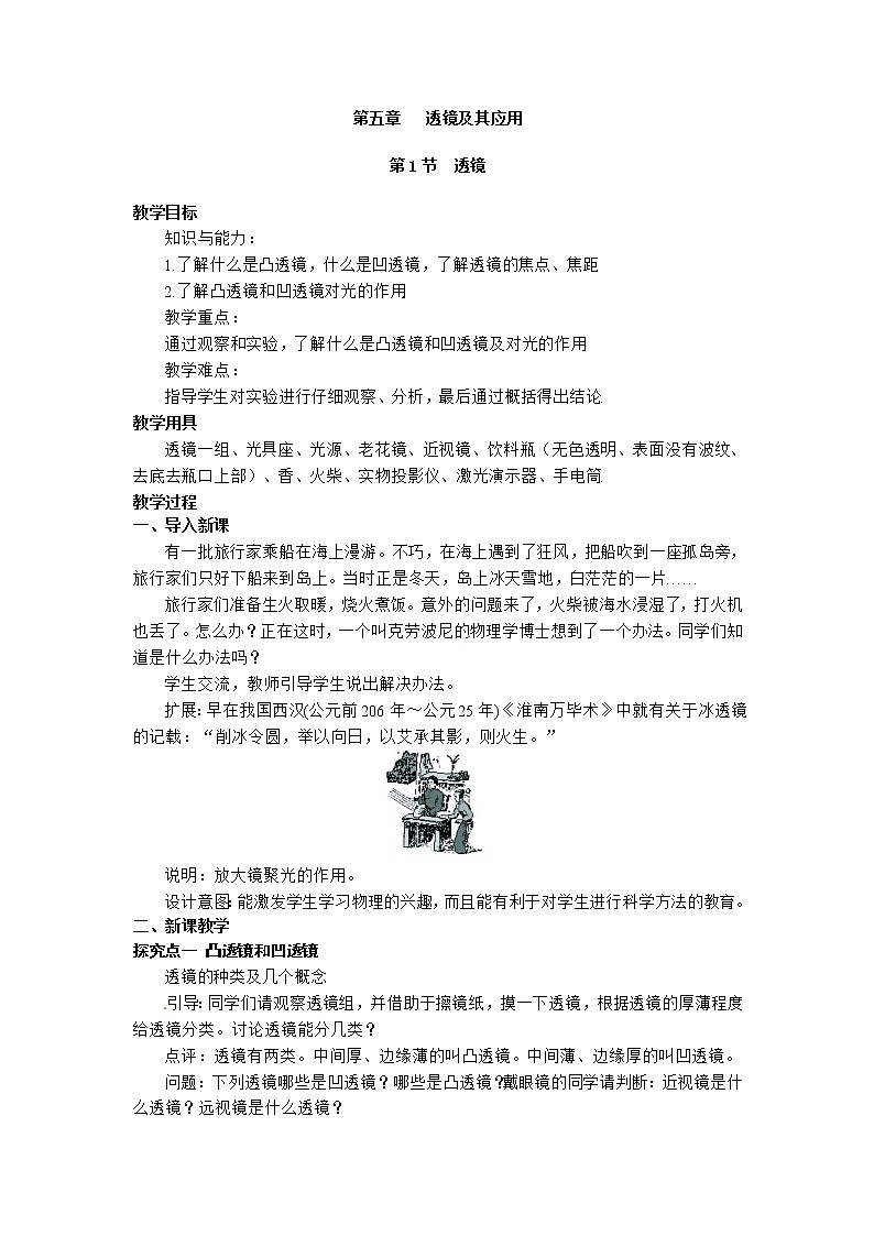 5.1  透镜. 学案01