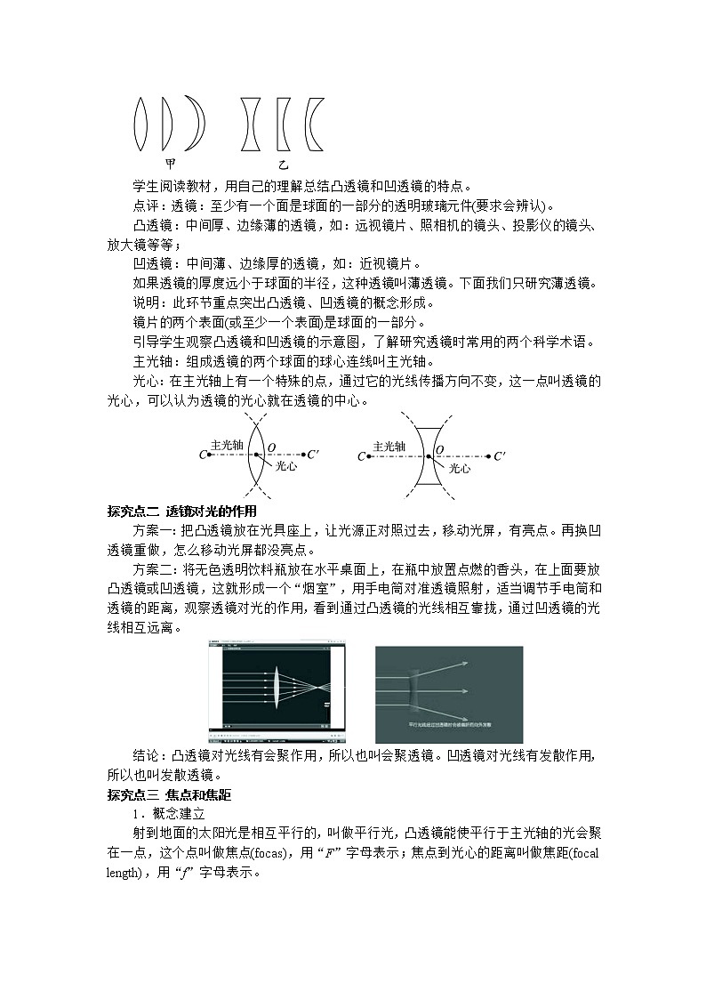 5.1  透镜. 学案02