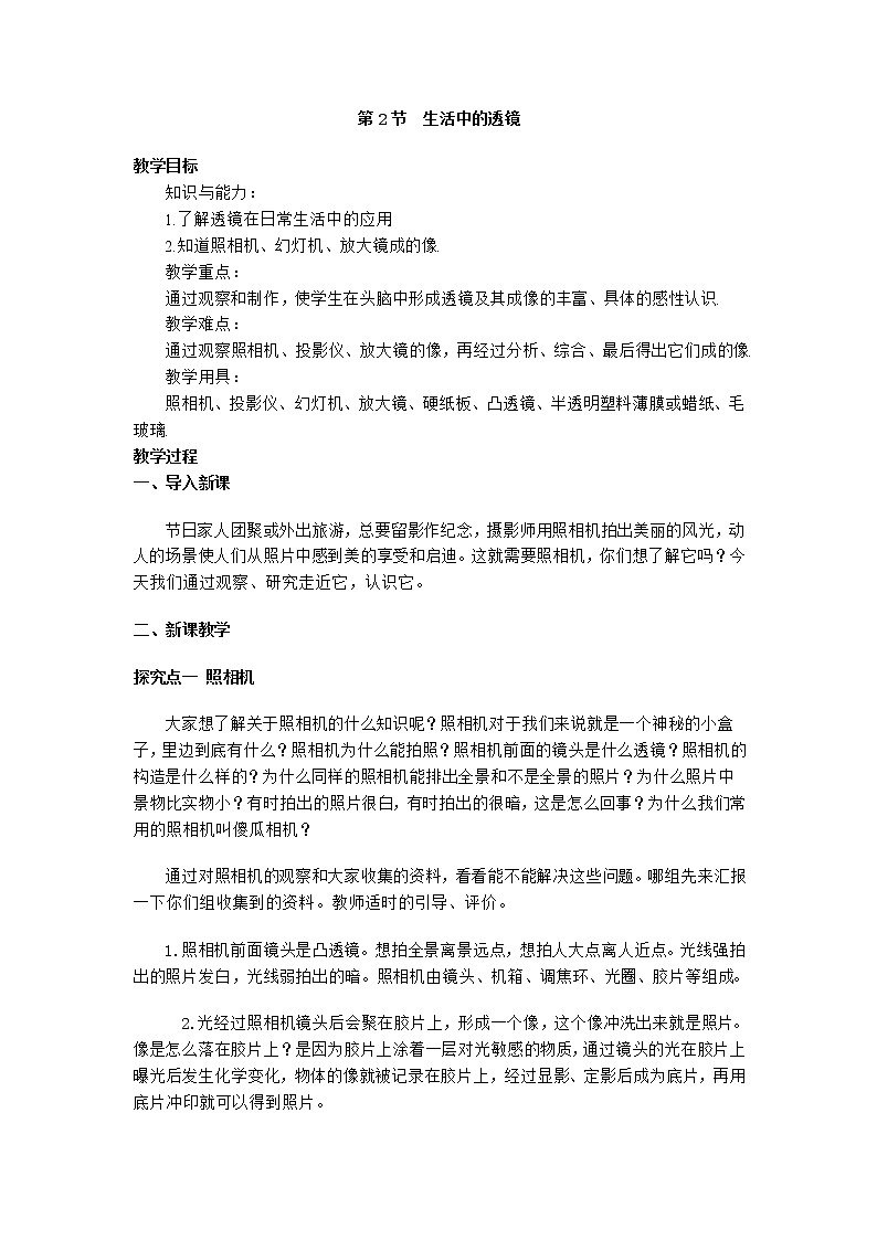 5.2  生活中的透镜. 学案01