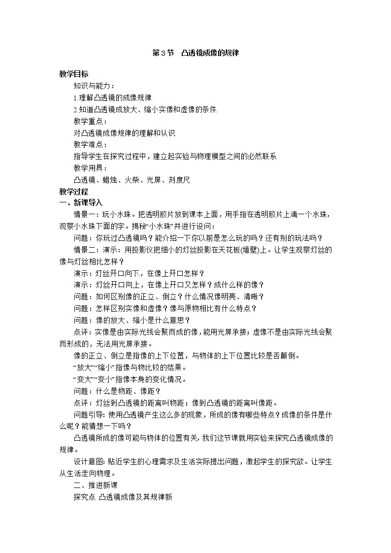 5.3  凸透镜成像的规律. 学案01