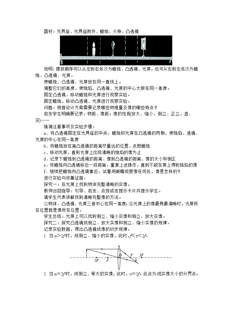 5.3  凸透镜成像的规律. 学案02