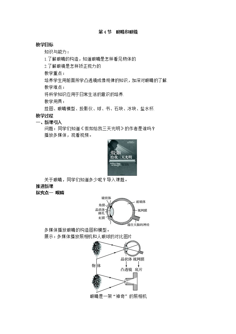 5.4  眼睛和眼镜. 学案01