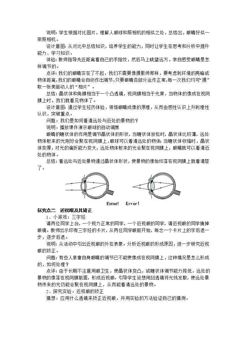 5.4  眼睛和眼镜. 学案02