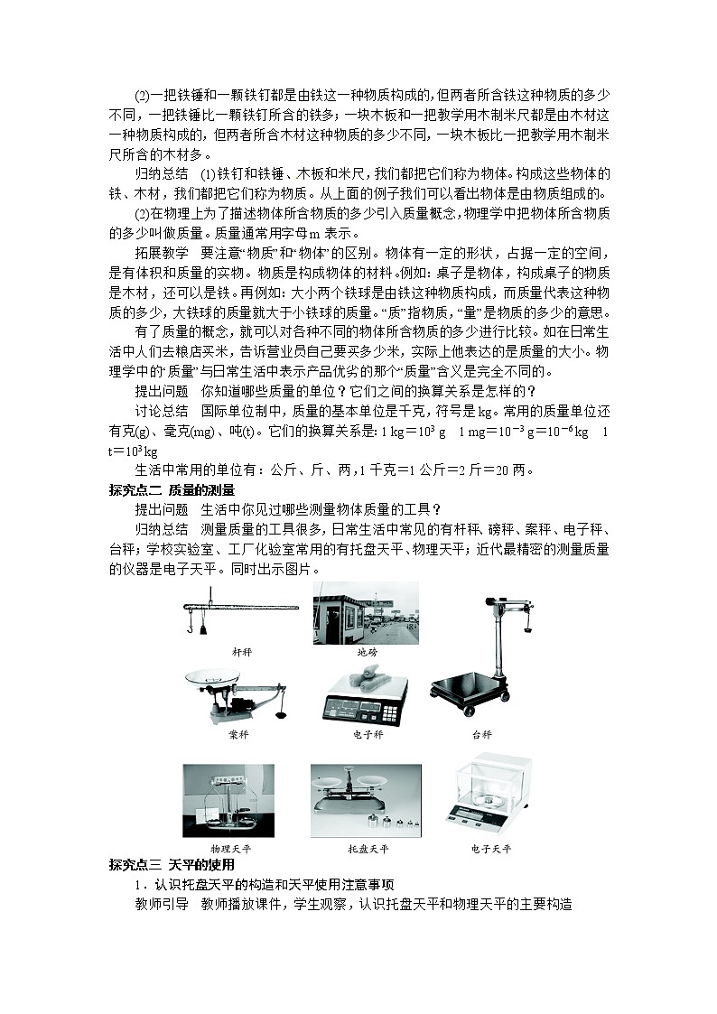 6.1  质量. 学案第2页