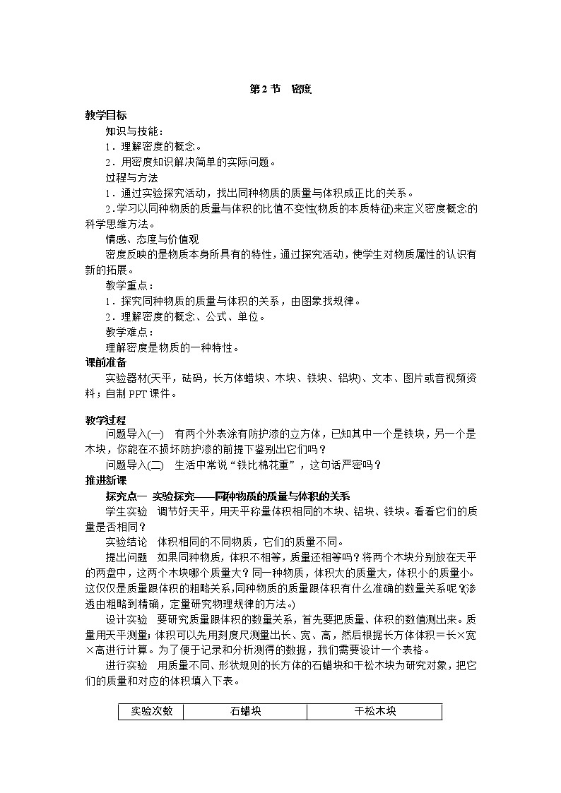 6.2  密度. 学案01
