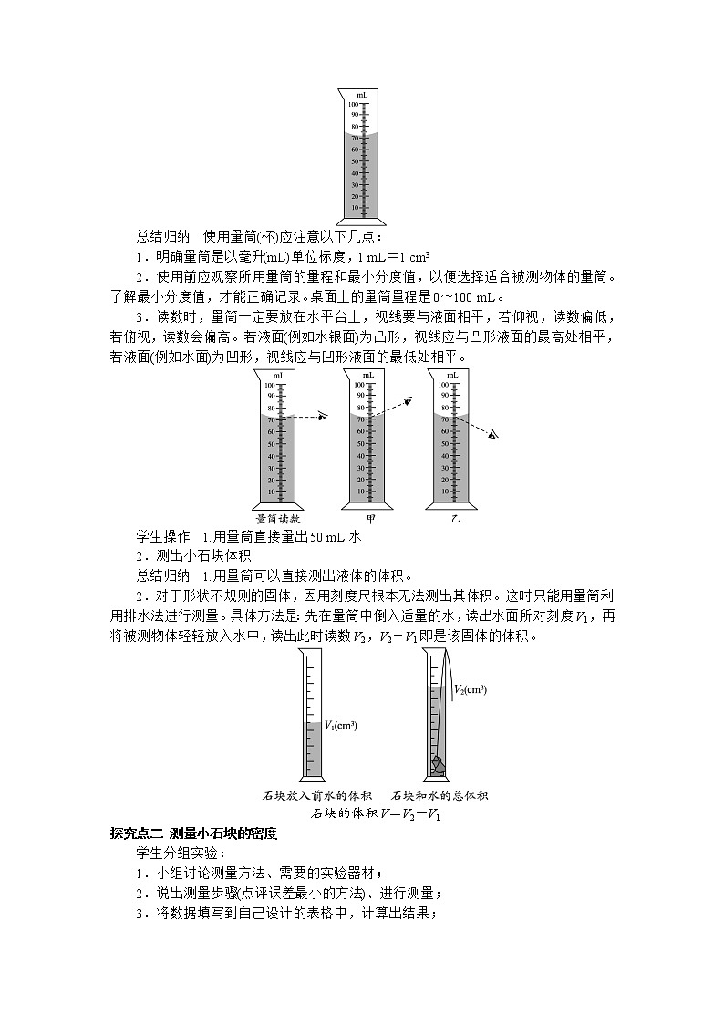 6.3  测量物质的密度. 学案02