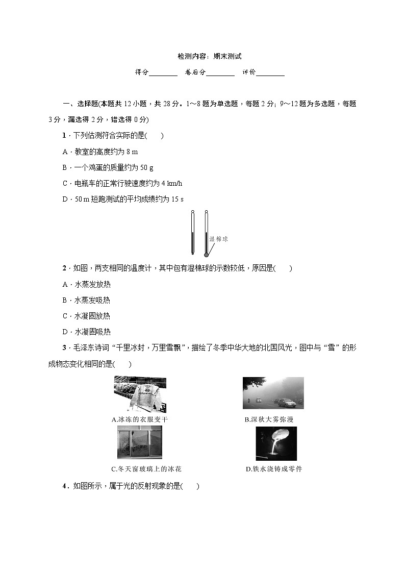 八年级物理上册人教版检测01