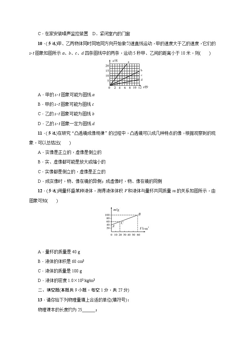 八年级物理上册人教版检测03