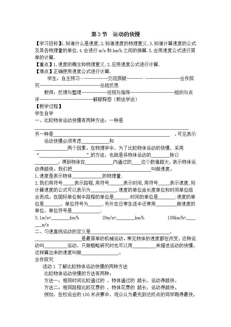 1.3  运动的快慢 学案01