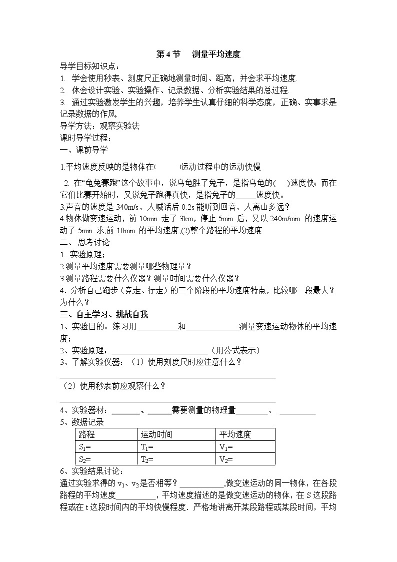 1.4  测量平均速度 学案01