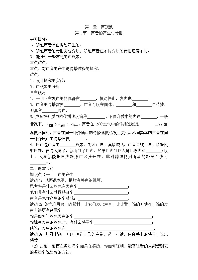 2.1  声音的产生与传播 学案01