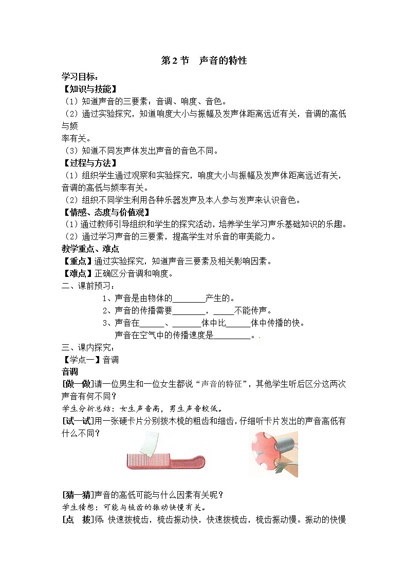 2.2  声音的特性 学案01