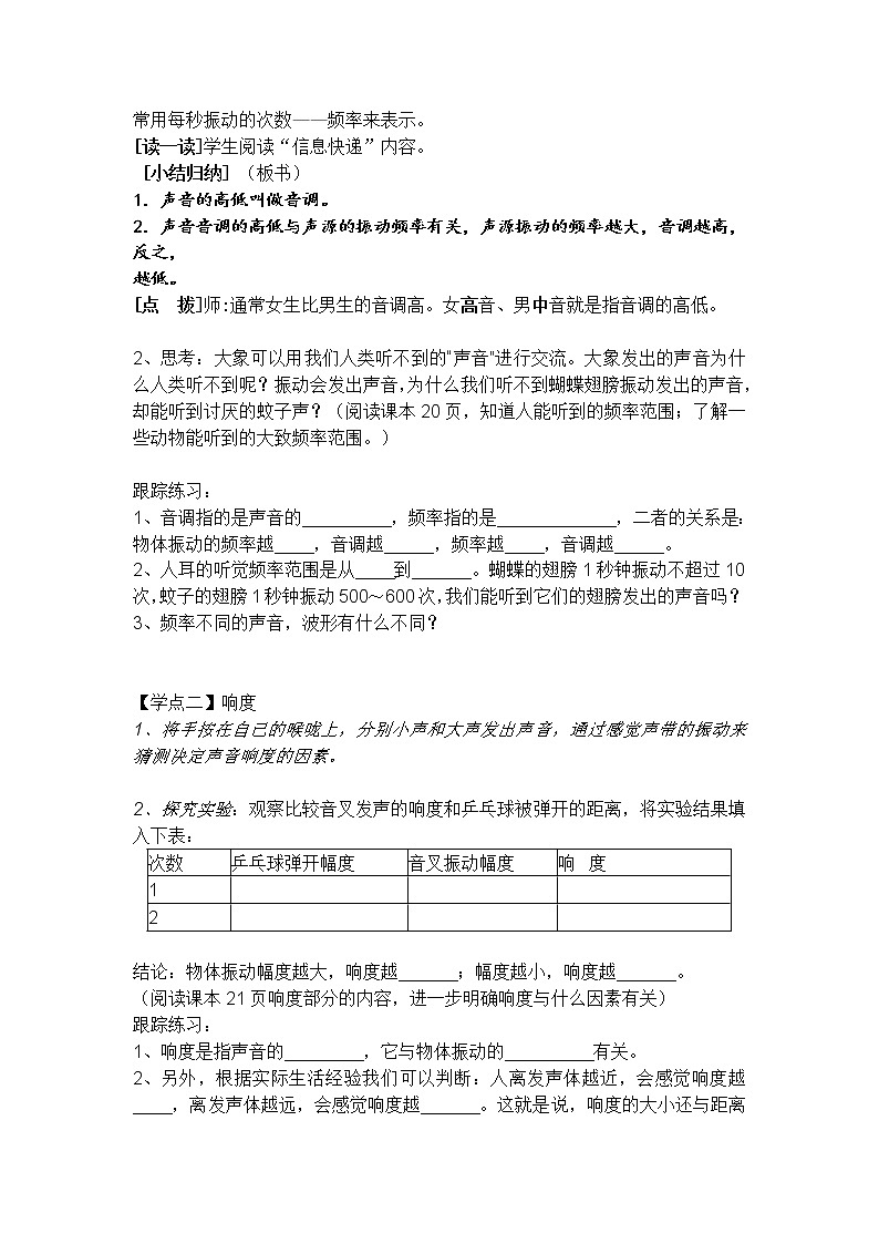 2.2  声音的特性 学案02