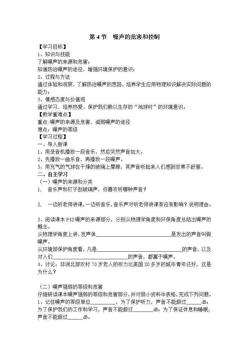 2.4  噪声的危害和控制 学案01