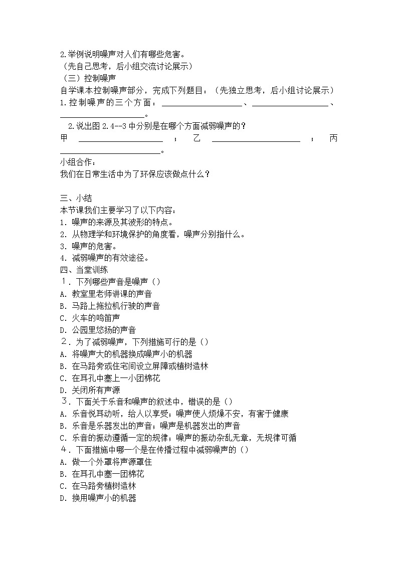 2.4  噪声的危害和控制 学案02