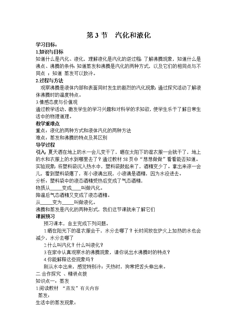3.3  汽化和液化 学案01