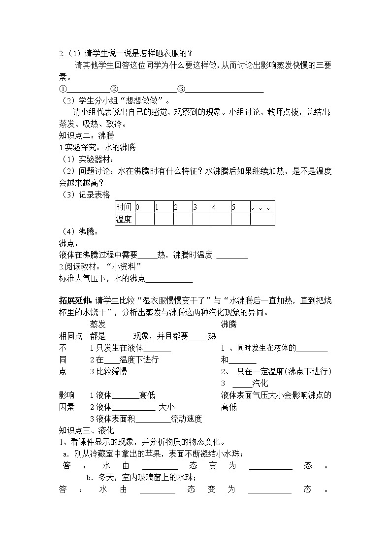 3.3  汽化和液化 学案02