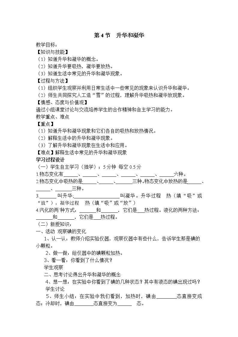 3.4  升华和凝华 学案01